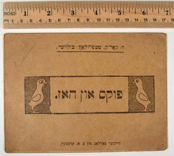 JUDAICA 1900 RUSSIAN JEWISH YIDDISH CHILDRENS BOOK  