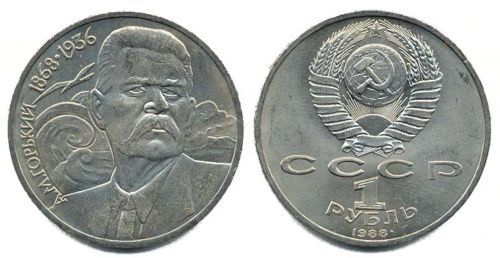 RUSSIA, 1988 UNCIRC 1 ROUBLE COMMEMORATIVE, KM209  