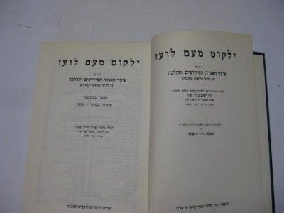 Meam Loez on BAMIDBAR AGGADAH on Bible Hebrew book  